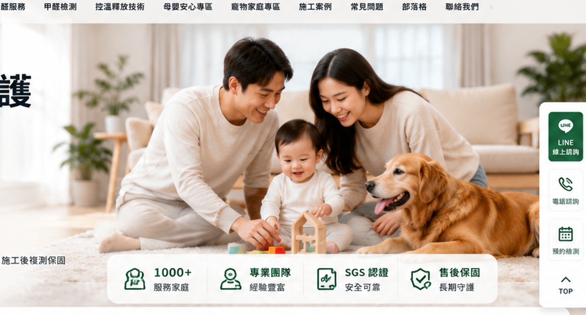 母嬰與寵物家庭安心居家
